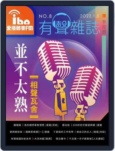 ibo.fm 愛播聽書FM有聲雜誌 January 1st, 2022 Digital Back Issue Cover