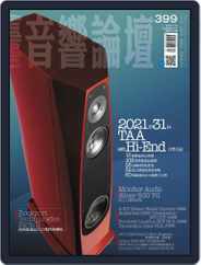 Audio Art Magazine 音響論壇 (Digital) Subscription December 1st, 2021 Issue