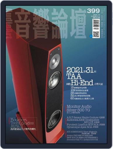 Audio Art Magazine 音響論壇 December 1st, 2021 Digital Back Issue Cover