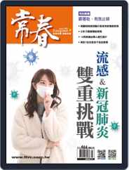Evergreen 常春 (Digital) Subscription December 31st, 2021 Issue