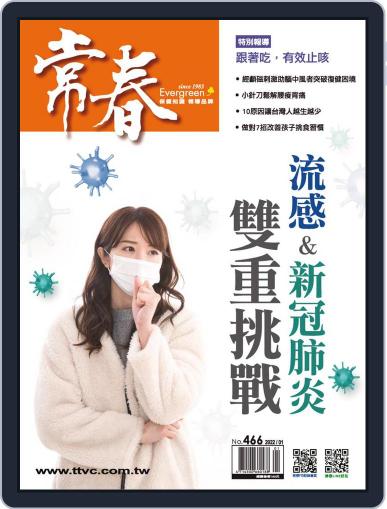 Evergreen 常春 (Digital) December 31st, 2021 Issue Cover