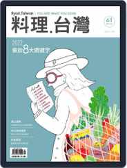Ryori.taiwan 料理‧台灣 (Digital) Subscription                    January 1st, 2022 Issue