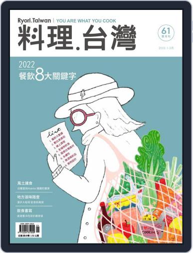 Ryori.taiwan 料理‧台灣 January 1st, 2022 Digital Back Issue Cover