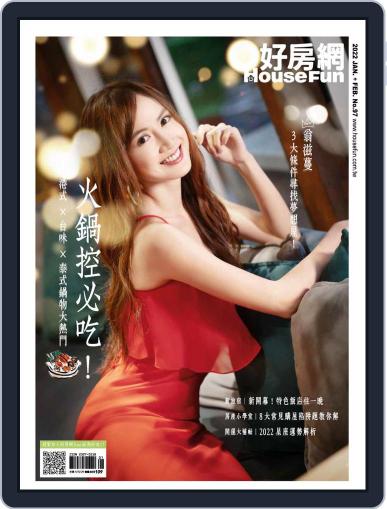 HouseFun 好房網雜誌 January 1st, 2022 Digital Back Issue Cover