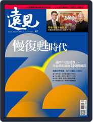 Global Views Monthly 遠見雜誌 (Digital) Subscription                    January 1st, 2022 Issue