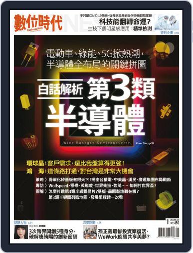 Business Next 數位時代 January 1st, 2022 Digital Back Issue Cover