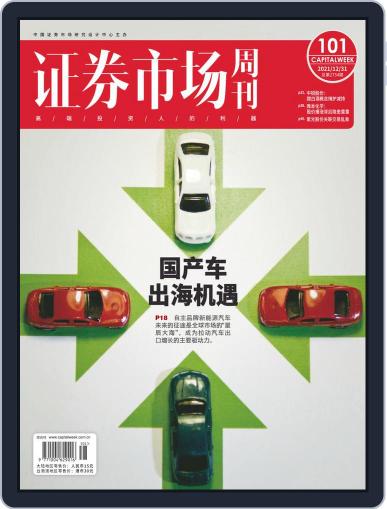 Capital Week 證券市場週刊 January 3rd, 2022 Digital Back Issue Cover