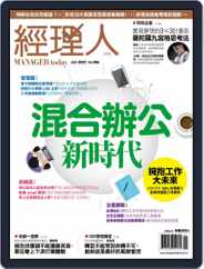 Manager Today 經理人 (Digital) Subscription January 1st, 2022 Issue