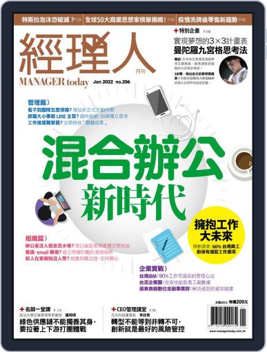 Manager Today 經理人 January 1st, 2022 Digital Back Issue Cover