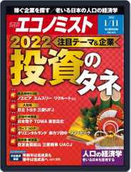 週刊エコノミスト (Digital) Subscription January 4th, 2022 Issue
