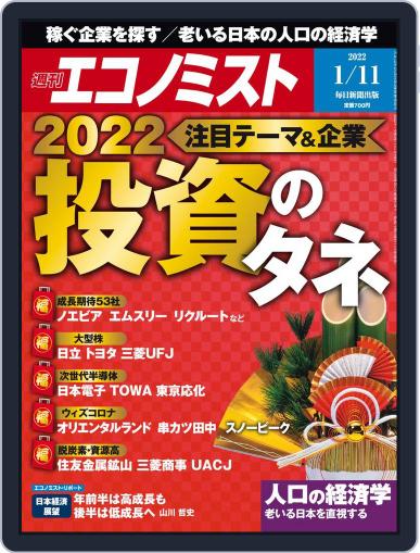 週刊エコノミスト January 4th, 2022 Digital Back Issue Cover