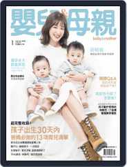 Baby & Mother 嬰兒與母親 (Digital) Subscription                    January 5th, 2022 Issue