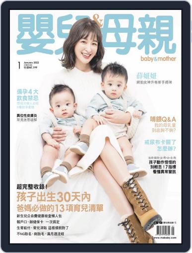 Baby & Mother 嬰兒與母親 (Digital) January 5th, 2022 Issue Cover