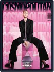 코스모폴리탄 코리아 (Cosmopolitan Korea) (Digital) Subscription                    January 1st, 2022 Issue