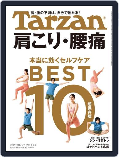 Tarzan (ターザン) December 15th, 2021 Digital Back Issue Cover