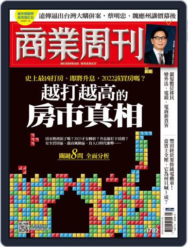 Business Weekly 商業周刊 January 10th, 2022 Digital Back Issue Cover