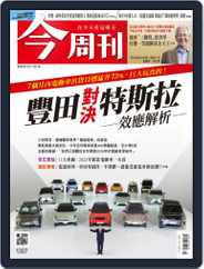 Business Today 今周刊 (Digital) Subscription                    January 10th, 2022 Issue