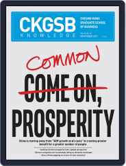 CKGSB Knowledge - China Business and Economy (Digital) Subscription November 1st, 2021 Issue