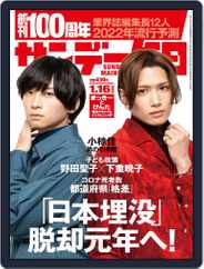 サンデー毎日 Sunday Mainichi (Digital) Subscription January 4th, 2022 Issue