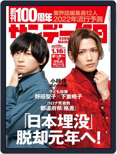 サンデー毎日 Sunday Mainichi January 4th, 2022 Digital Back Issue Cover
