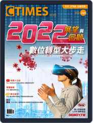 Ctimes 零組件雜誌 (Digital) Subscription January 1st, 2022 Issue