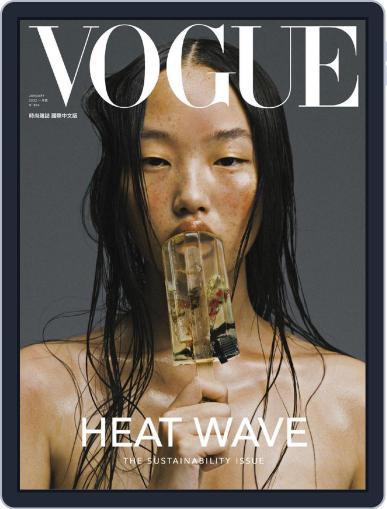 Vogue Taiwan January 7th, 2022 Digital Back Issue Cover