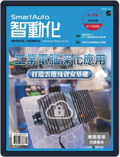Smart Auto 智動化 January 1st, 2022 Digital Back Issue Cover