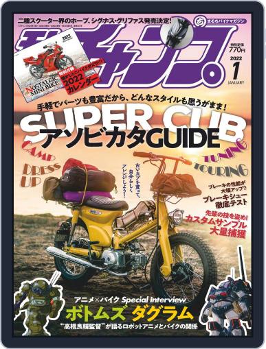 モトチャンプ motochamp December 5th, 2021 Digital Back Issue Cover