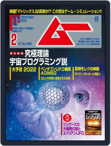 ムー mu January 7th, 2022 Digital Back Issue Cover