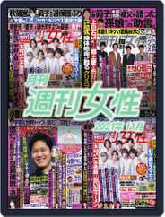 月刊週刊女性 (Digital) Subscription December 10th, 2021 Issue