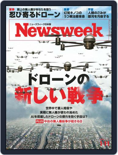 ニューズウィーク日本版　Newsweek Japan January 7th, 2022 Digital Back Issue Cover