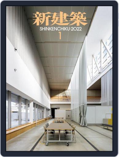 新建築　shinkenchiku January 10th, 2022 Digital Back Issue Cover
