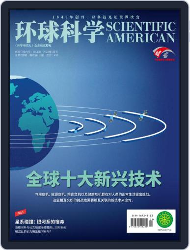 Scientific American Chinese Edition January 10th, 2022 Digital Back Issue Cover
