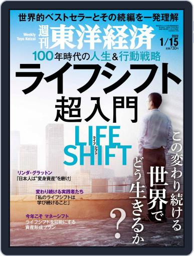 週刊東洋経済 January 11th, 2022 Digital Back Issue Cover