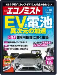週刊エコノミスト (Digital) Subscription January 11th, 2022 Issue