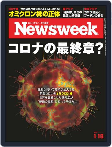 ニューズウィーク日本版　Newsweek Japan January 11th, 2022 Digital Back Issue Cover