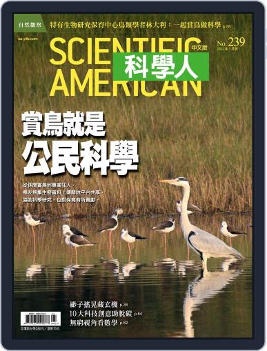 Scientific American Traditional Chinese Edition 科學人中文版 January 1st, 2022 Digital Back Issue Cover