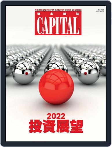 CAPITAL 資本雜誌 January 12th, 2022 Digital Back Issue Cover