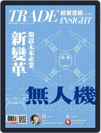 Trade Insight Biweekly 經貿透視雙周刊 January 12th, 2022 Digital Back Issue Cover