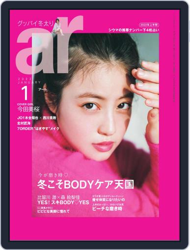 ar アール December 10th, 2021 Digital Back Issue Cover