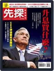 Wealth Invest Weekly 先探投資週刊 (Digital) Subscription January 13th, 2022 Issue