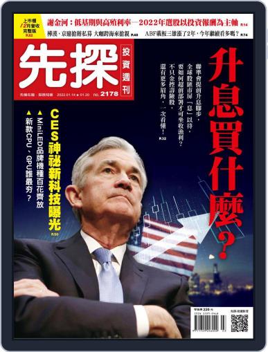 Wealth Invest Weekly 先探投資週刊 January 13th, 2022 Digital Back Issue Cover
