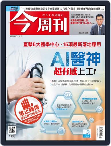 Business Today 今周刊 January 17th, 2022 Digital Back Issue Cover