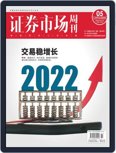 Capital Week 證券市場週刊 January 14th, 2022 Digital Back Issue Cover