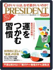 PRESIDENT プレジデント (Digital) Subscription January 14th, 2022 Issue