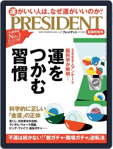 PRESIDENT プレジデント January 14th, 2022 Digital Back Issue Cover
