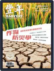 Harvest 豐年雜誌 (Digital) Subscription January 14th, 2022 Issue