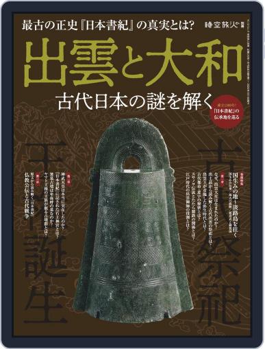 時空旅人 別冊　jikuutabibito別冊 December 3rd, 2021 Digital Back Issue Cover