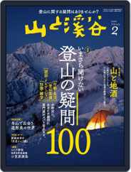 山と溪谷 (Digital) Subscription                    January 15th, 2022 Issue