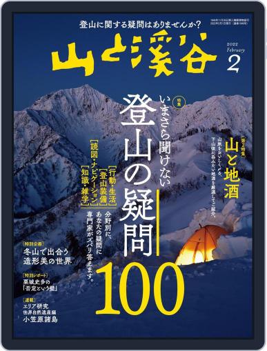 山と溪谷 January 15th, 2022 Digital Back Issue Cover